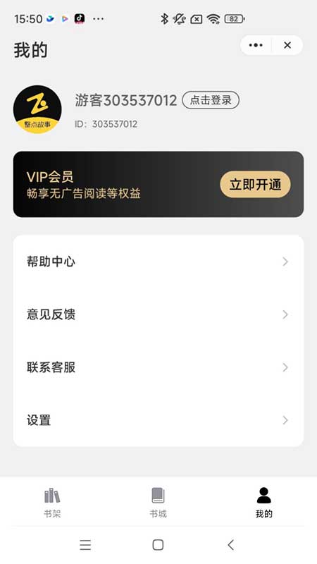 整点故事app版