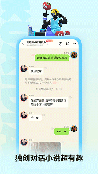快点对话小说