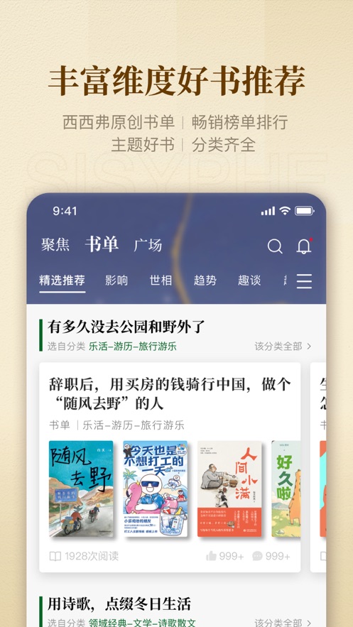 西西弗书店app最新版