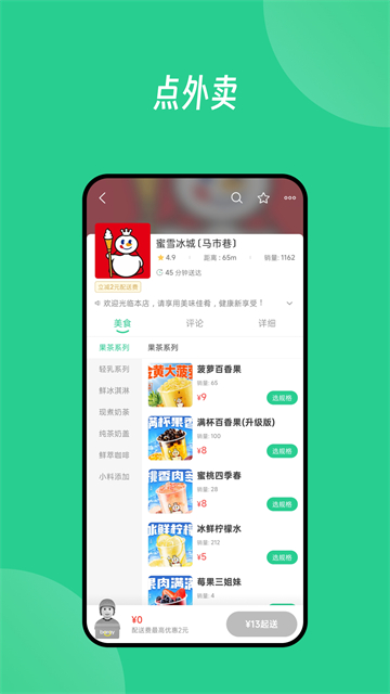 巴乐外卖