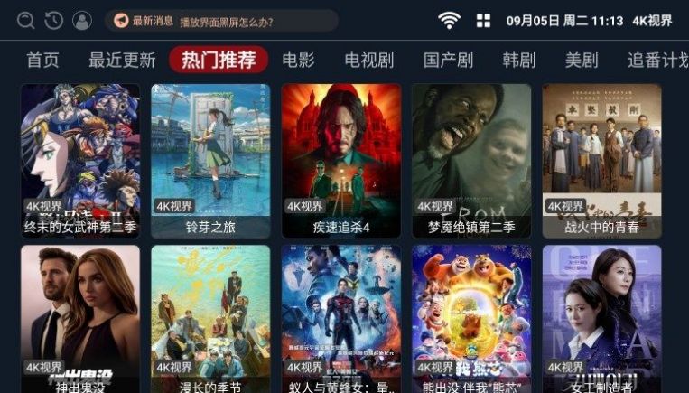 4k视界app版