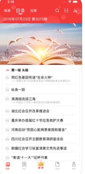 2020中国红十字报手机APP电子版