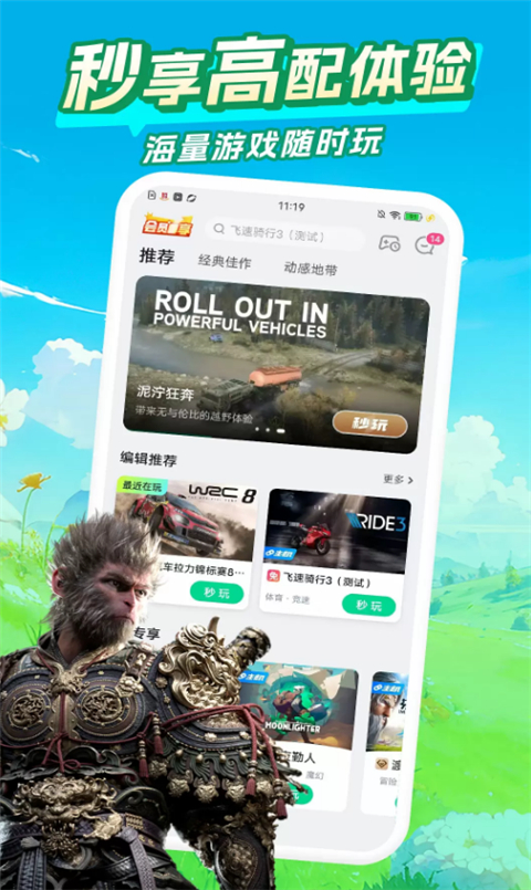 咪咕快游游戏盒子