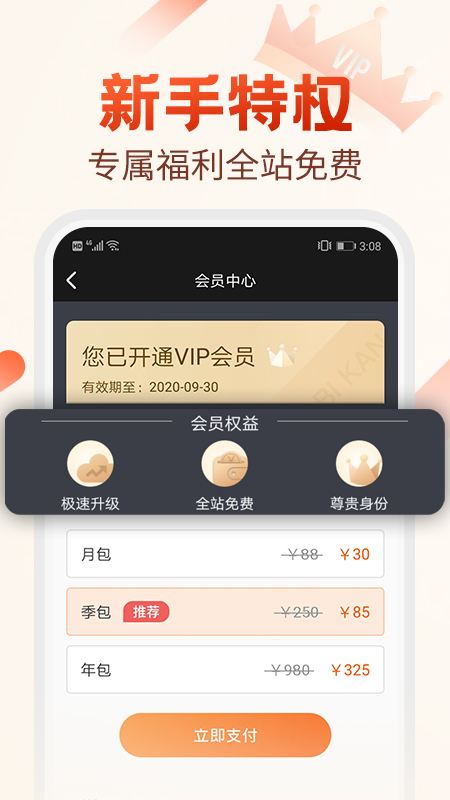 必看小说下载软件app