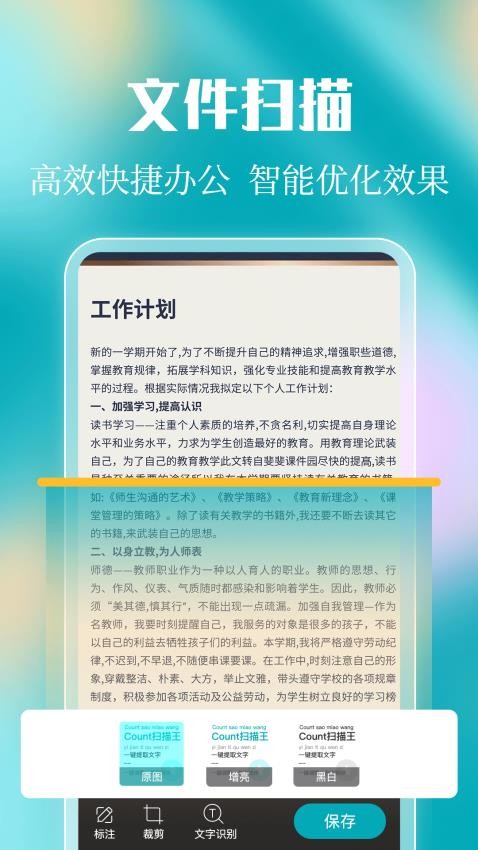 拍照计数Count扫描王