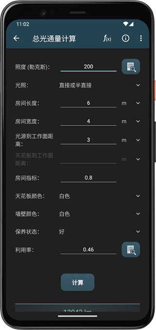 照明计算器