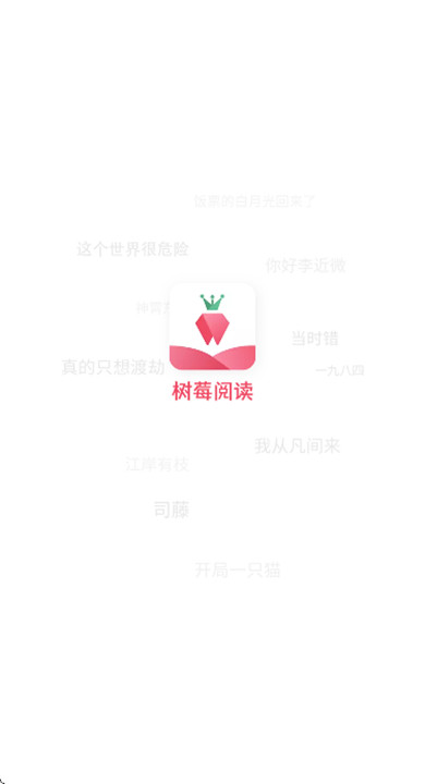 树莓阅读小说
