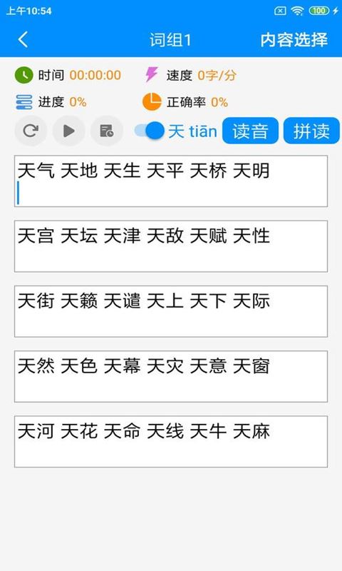打字训练