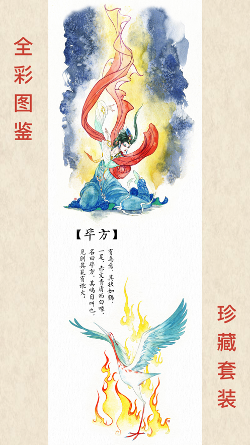 山海经图集APP最新版