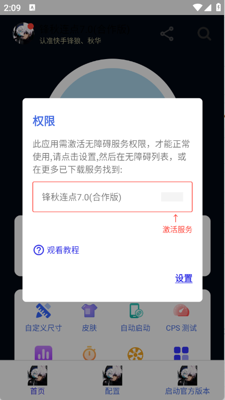 锋秋连点
