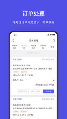 飞猪酒店商家app下载ebooking手机版