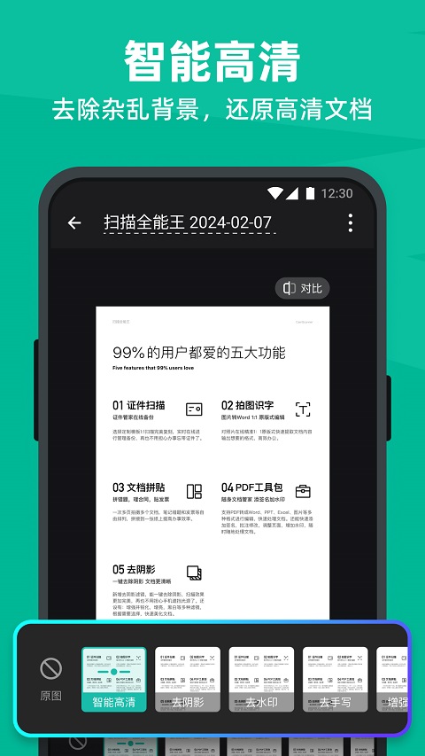 扫描全能王高级版