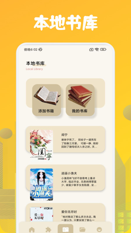 肥猫阅读助手APP下载安装