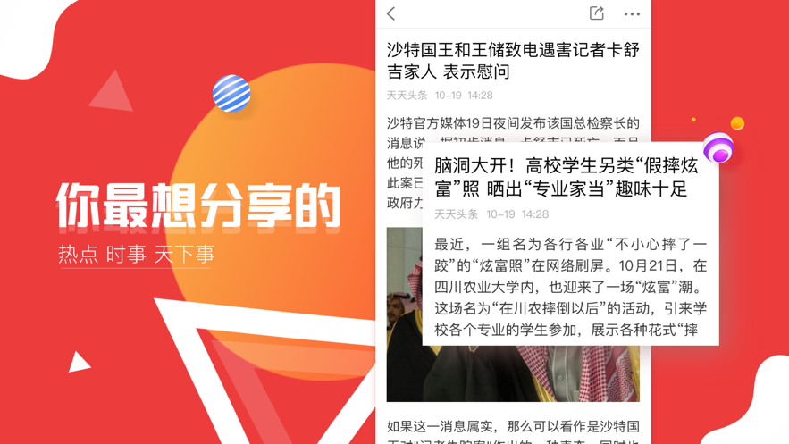 新闻快讯2021最新版客户端