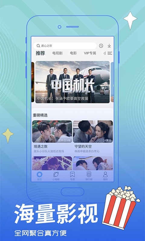 真不卡影视APP最新下载