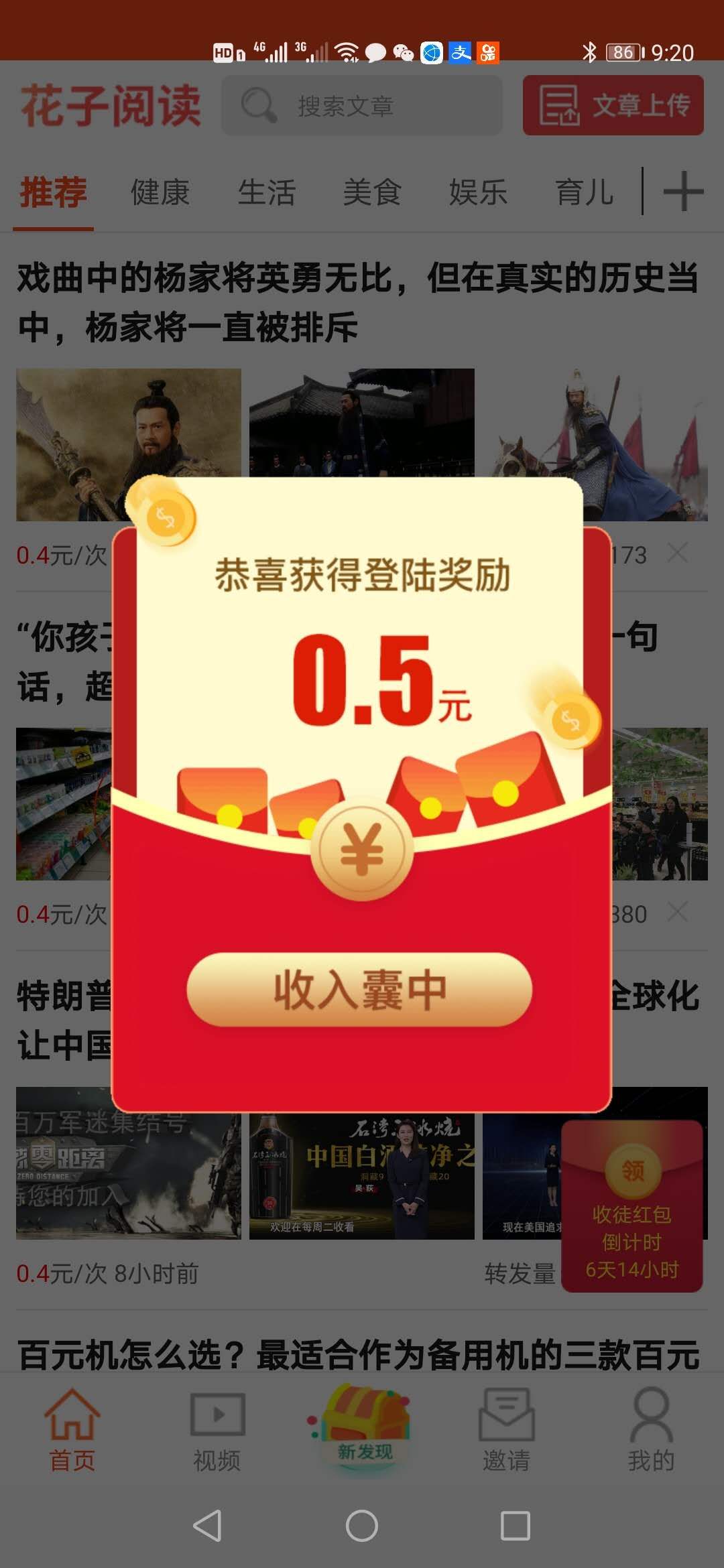 花子阅读APP红包版