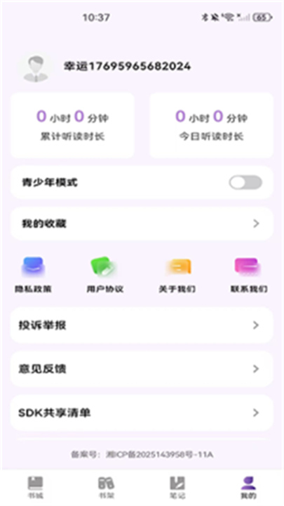 全民听书