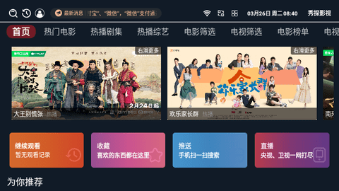 秀探影视软件最新版