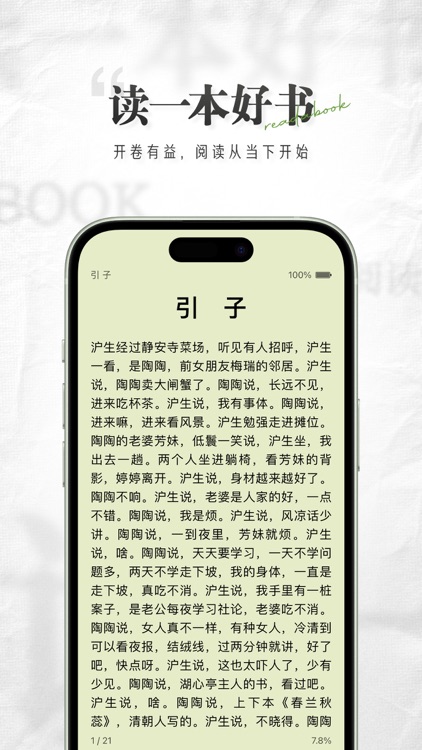 掌旗小说阅读器