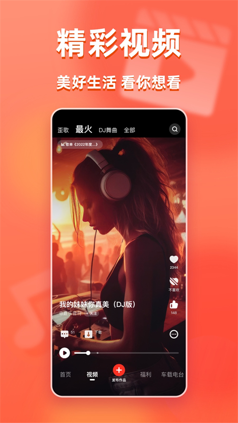 快音音乐播放器