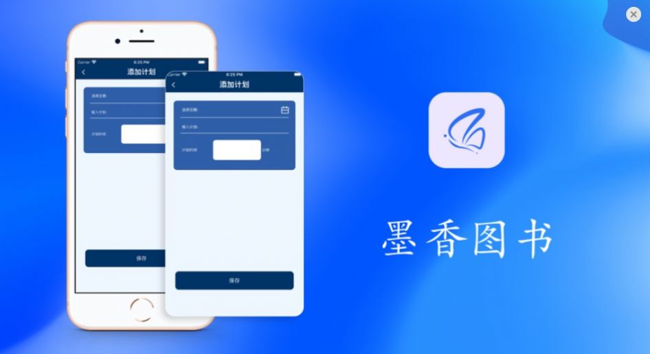 墨香图书APP版