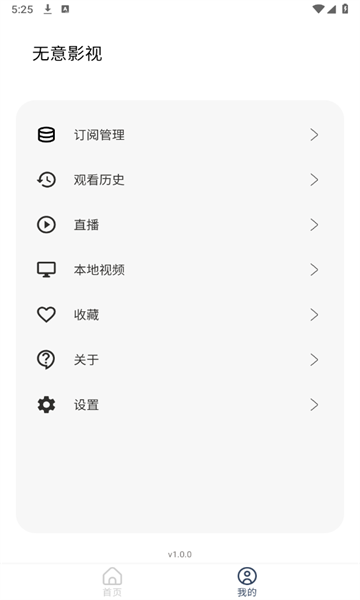 无意影视软件版