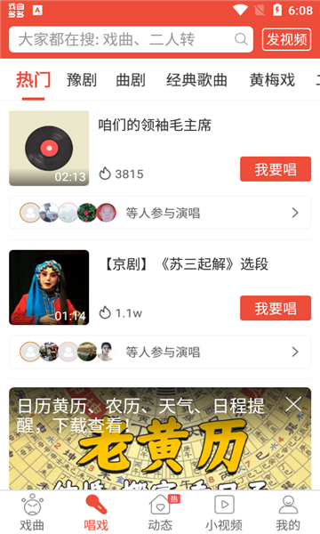 戏曲多多手机版