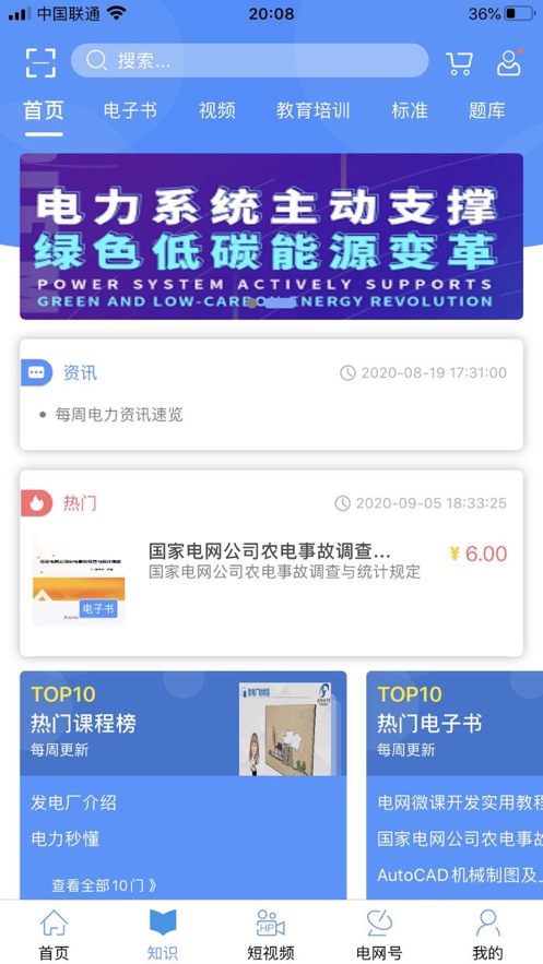 电网头条APP免费下载最新版
