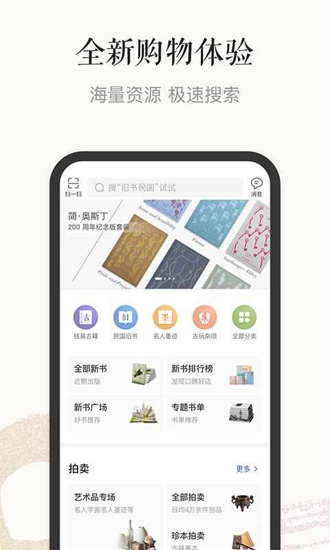 孔夫子旧书网下载安装app安卓最新版