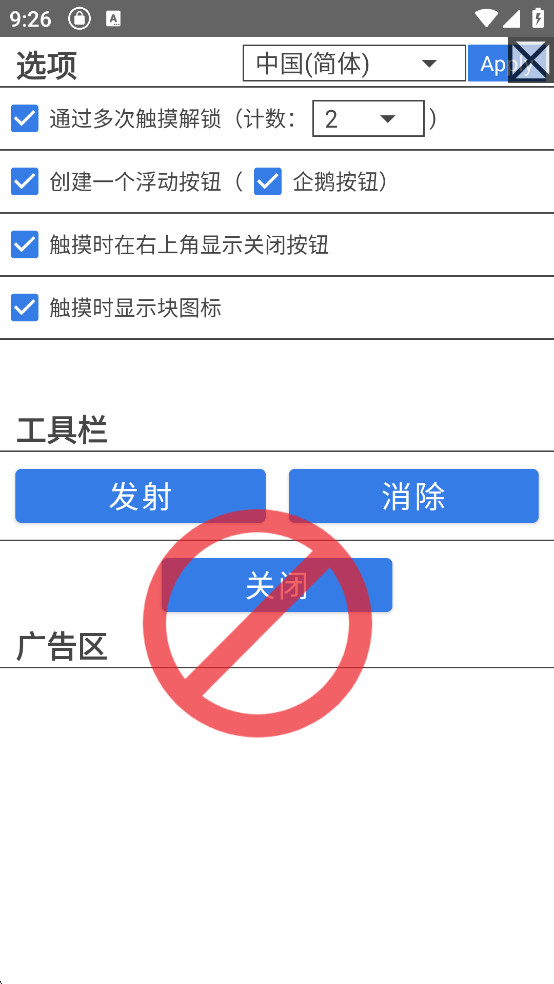 触摸锁