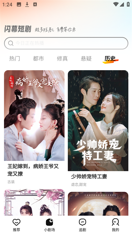 闪幕短剧