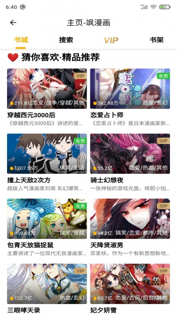 安果漫画app免费阅读最新版