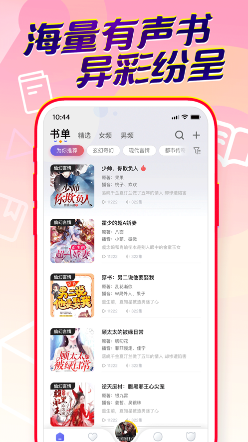百家听书app最新版