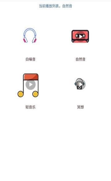分分快睡APP手机版下载