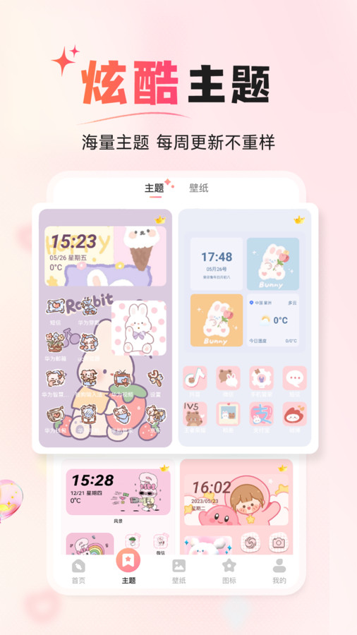 风糖小组件app版