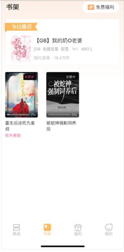 甜桃阅读app免费最新版