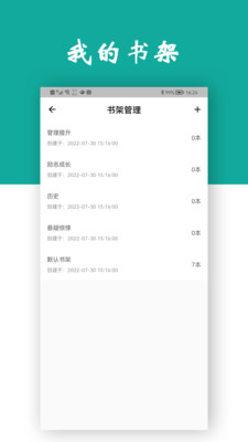 观书阅读管理APP最新版