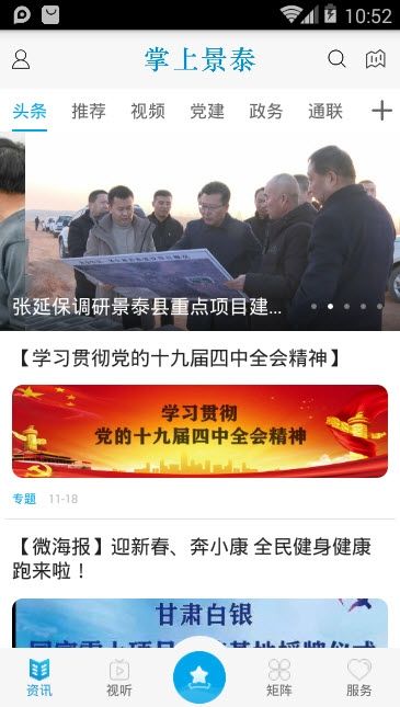 掌上景泰APP手机客户端