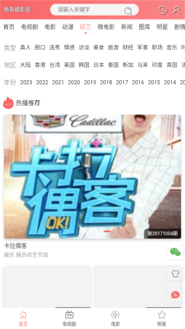 雅典娜影视软件版