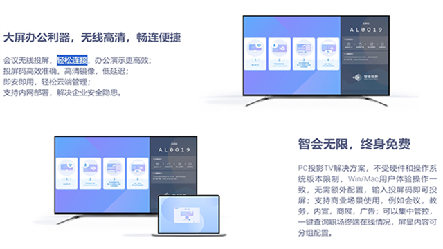 智会投屏TV版