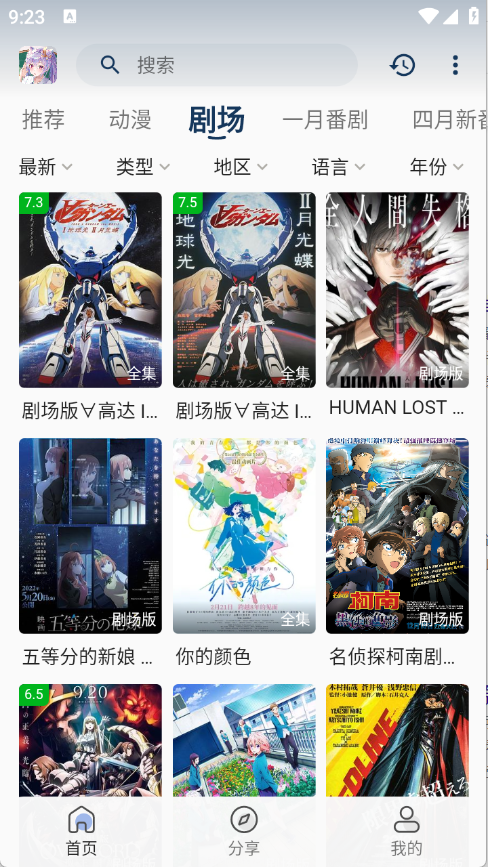 零号动漫免费版