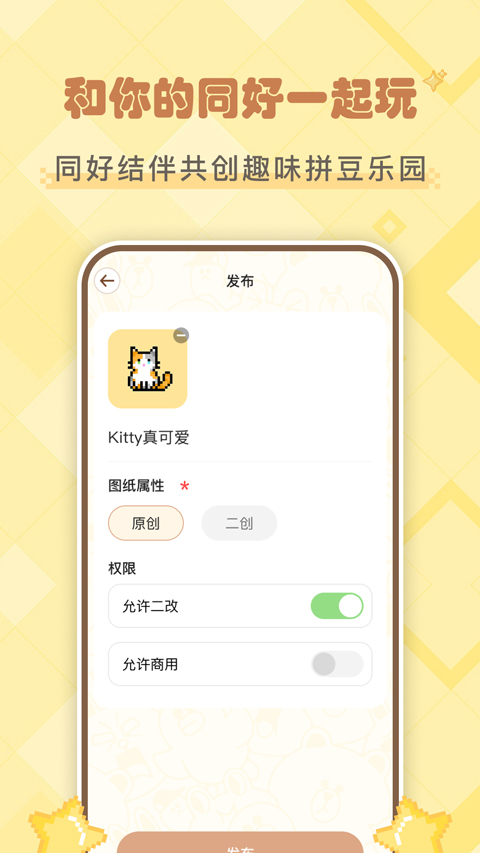 拼豆叭软件