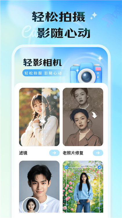 轻影相机