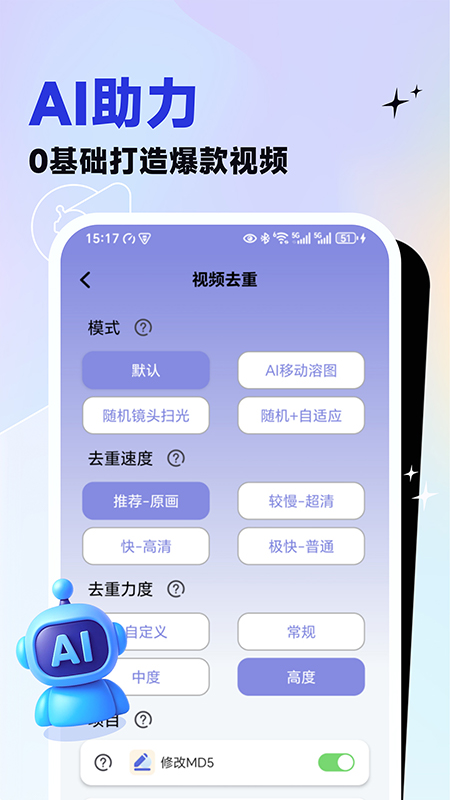 视频去重大师