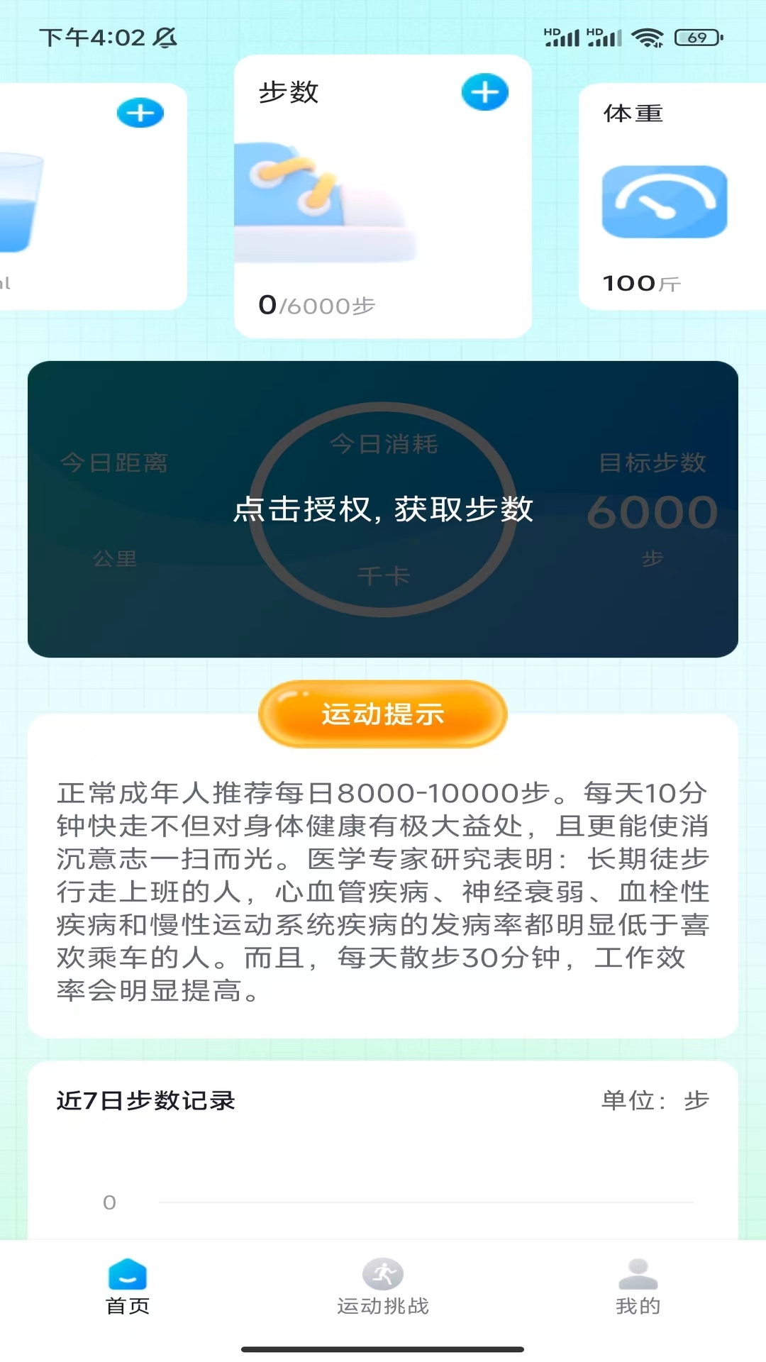 猩猩计步软件版