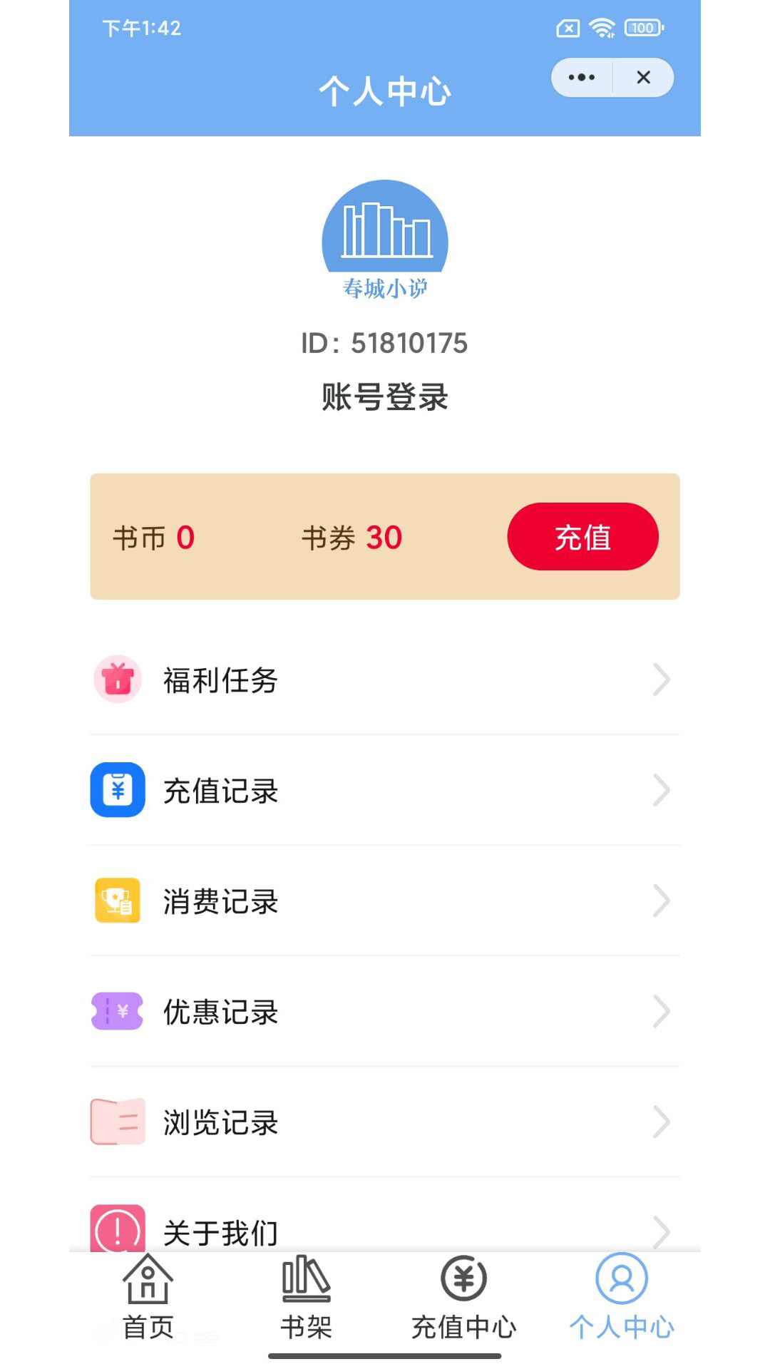 春城小说app版