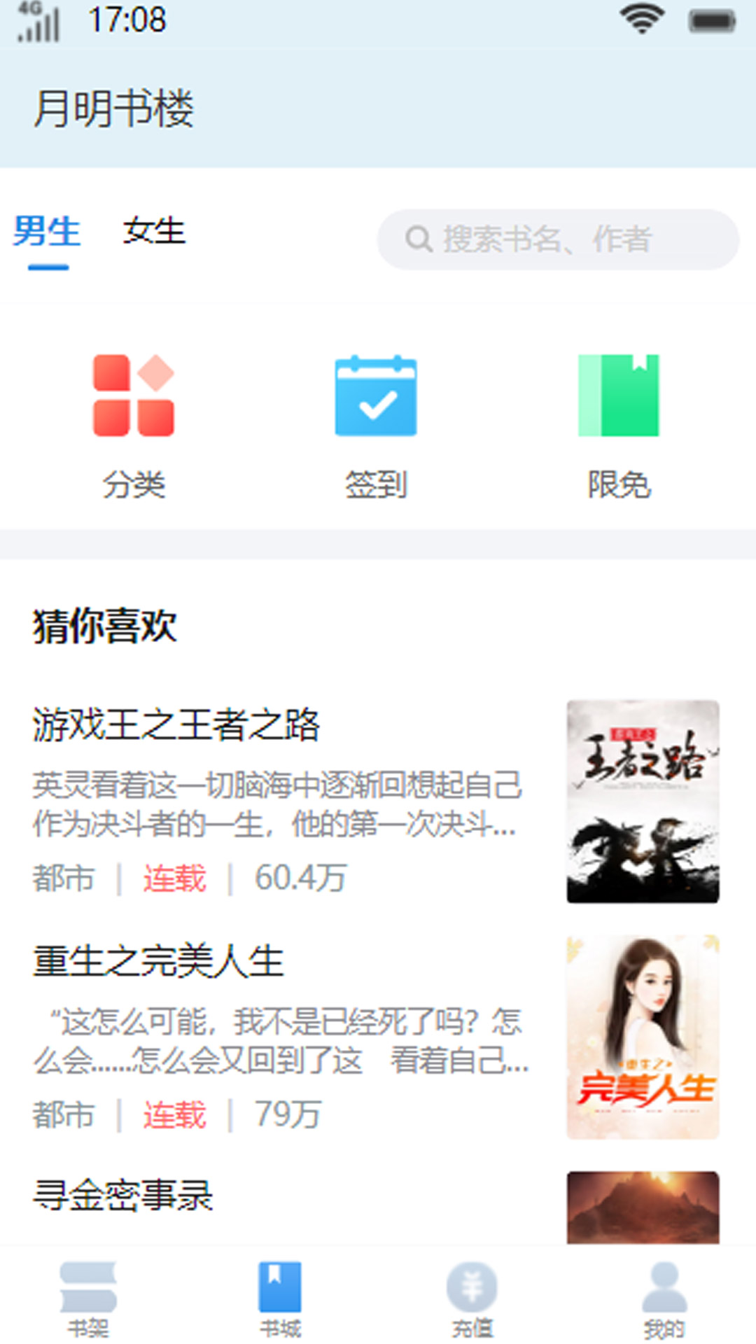 月明书楼小说APP最新版