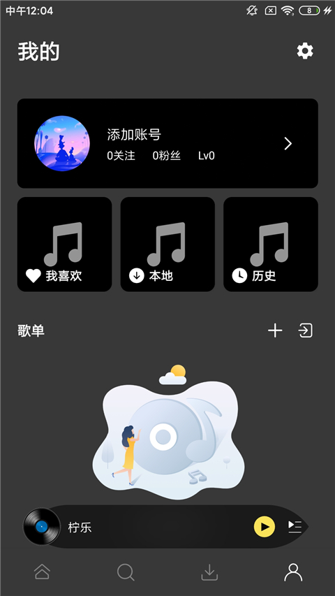 柠乐音乐播放器