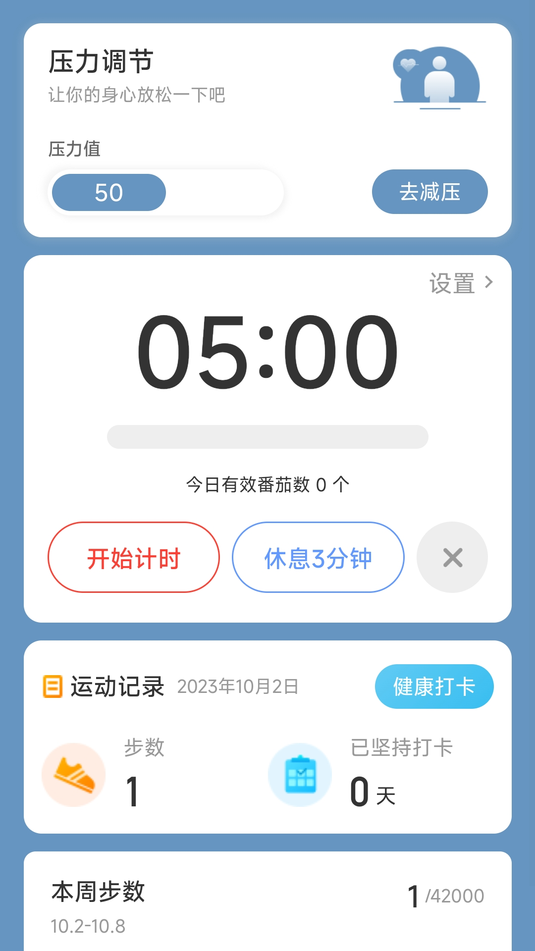 勤奋计步app版
