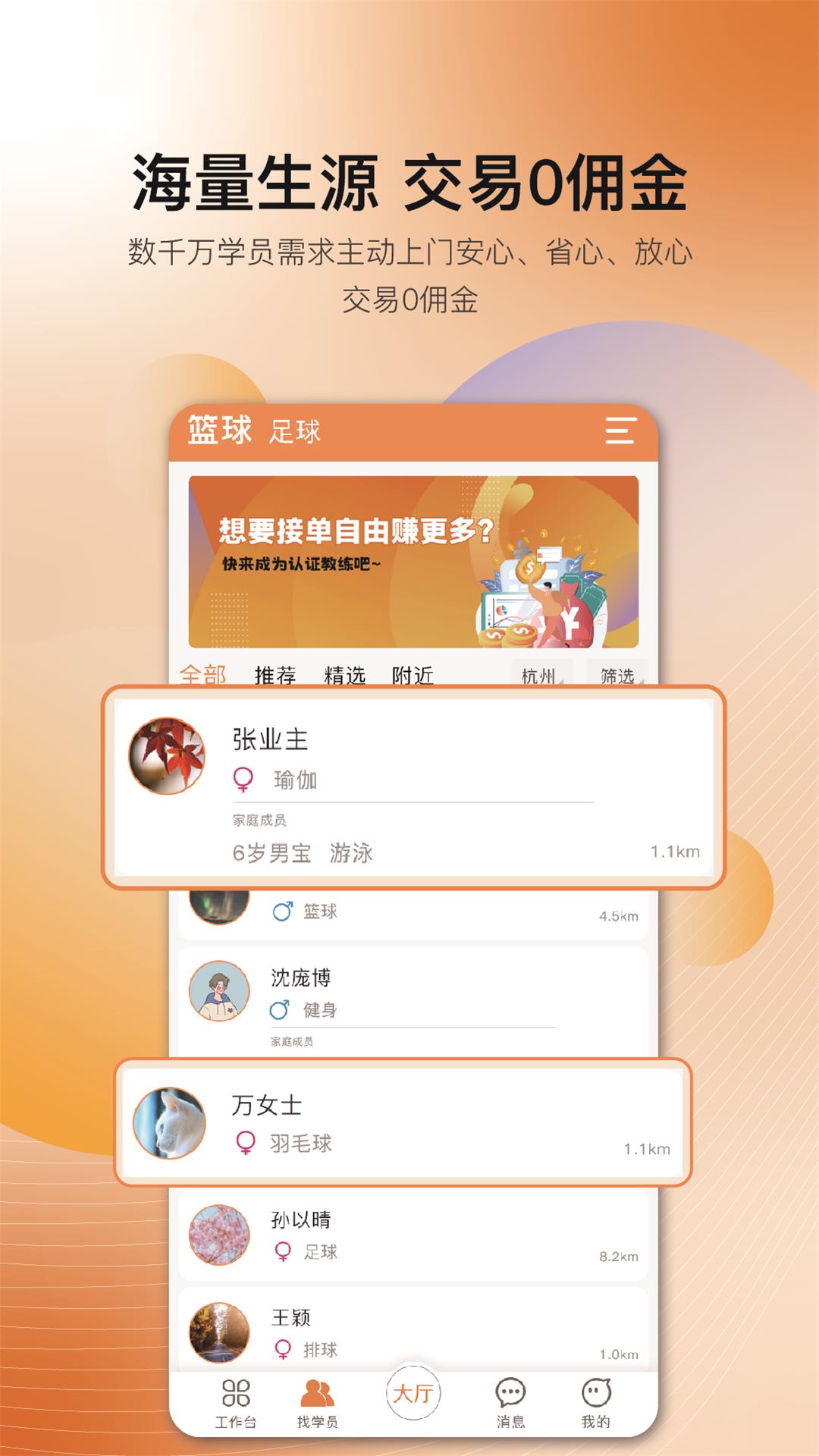 海马运动教练局app版